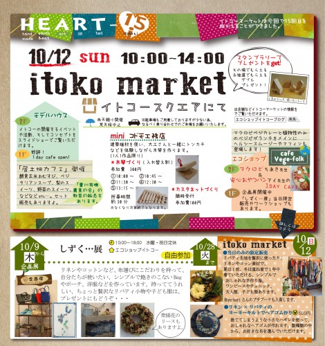 HEART-i 15 イトコーマーケット
