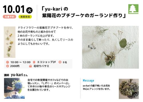 yu-kariの紫陽花のプチブーケのガーランド作り
