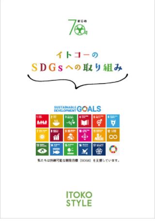 豊橋市SDGs推進パートナーへ登録しました。
