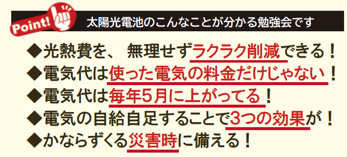 3/16（日）もしもに備える！電気の自給自足勉強会【大好評につき再2回目開催】