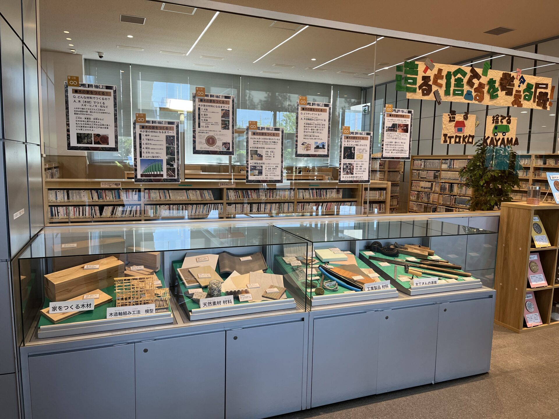 豊川市制施行80周年記念事業　加山興業㈱&㈱イトコー コラボで豊川市中央図書館に出展します。