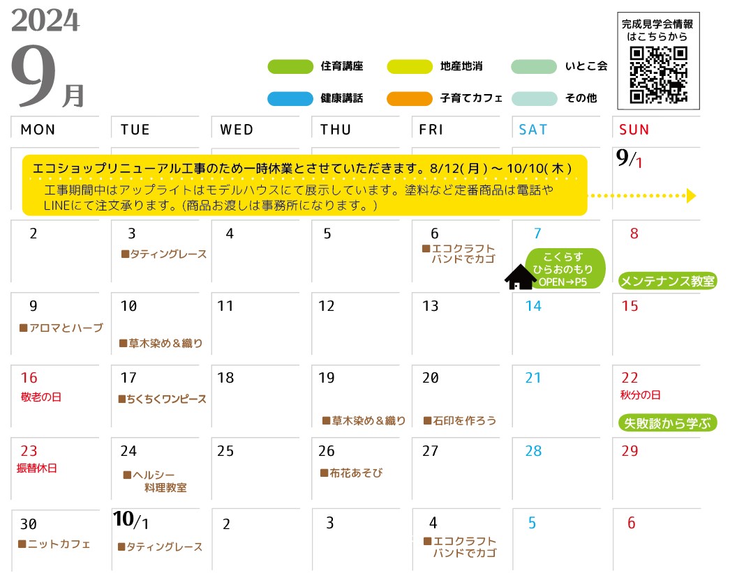 エコエコ通信9月10月号発行しました。