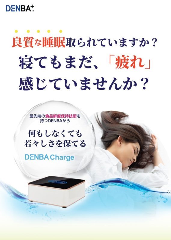 DENBA Health　ーデンバヘルスー