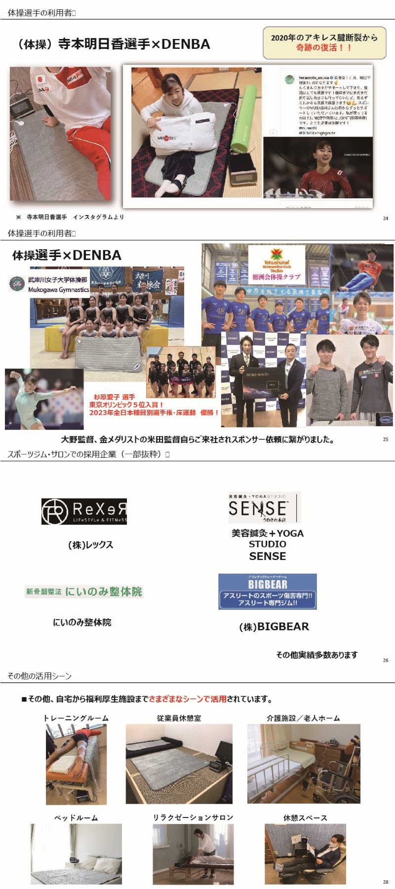 DENBA Health　ーデンバヘルスー