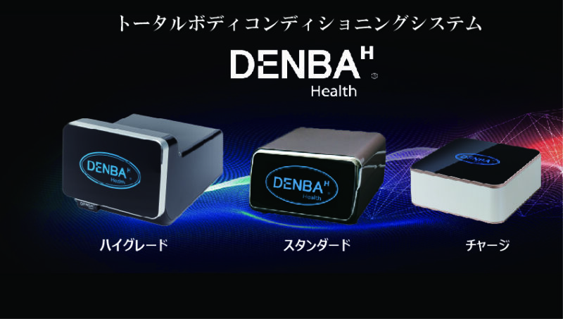 DENBA Health　ーデンバヘルスー