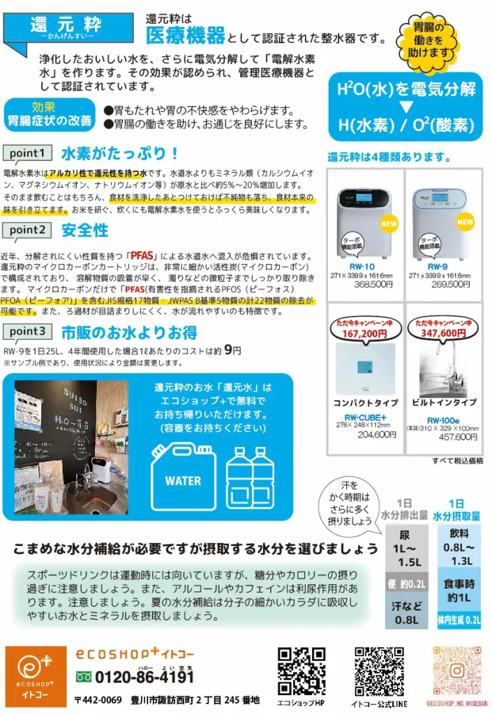 電解還元水 生成器 プロトンウォーター『ケアウォーターV2 ECO』品