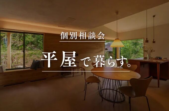 【豊川市】完成見学会レポート: 「シンプルに暮らす平屋」｜株式会社イトコー