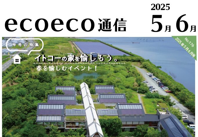 イトコーエコショップ