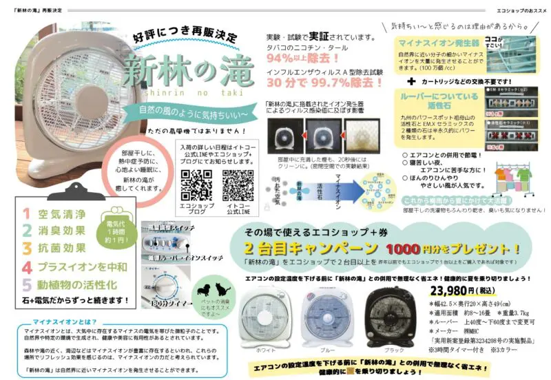新林の滝 フラワー•オブ•ライフ マイナスイオン発生器扇風機タイマー付き