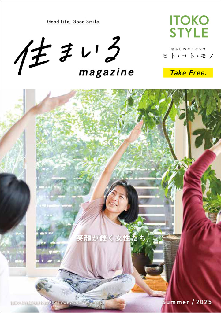 住まいる vol.6