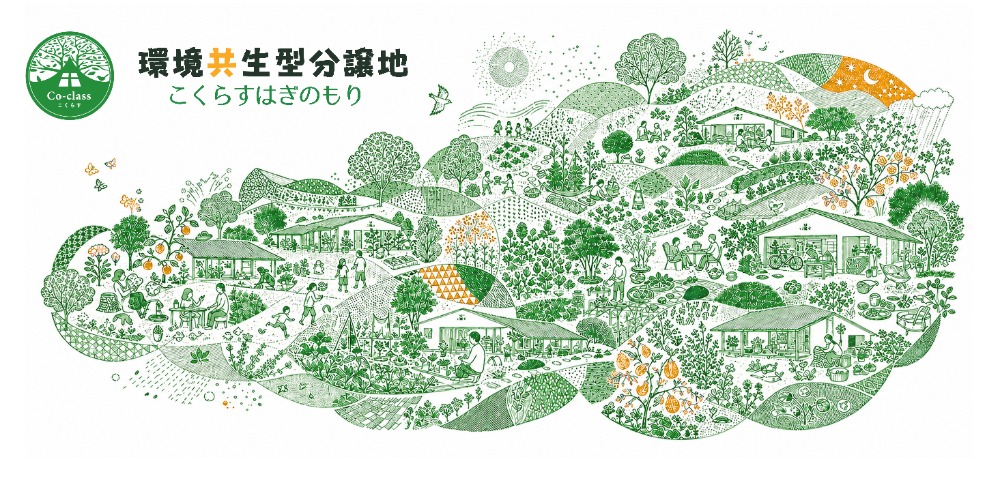 豊川市で、新しい街づくりが始まります|こくらすはぎのもり